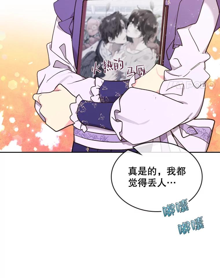 《比阿特丽丝》57.不请自来的客人（2） 第95页