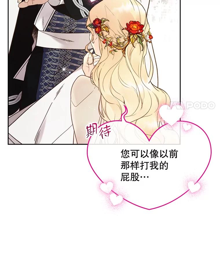 《比阿特丽丝》57.不请自来的客人（2） 第26页