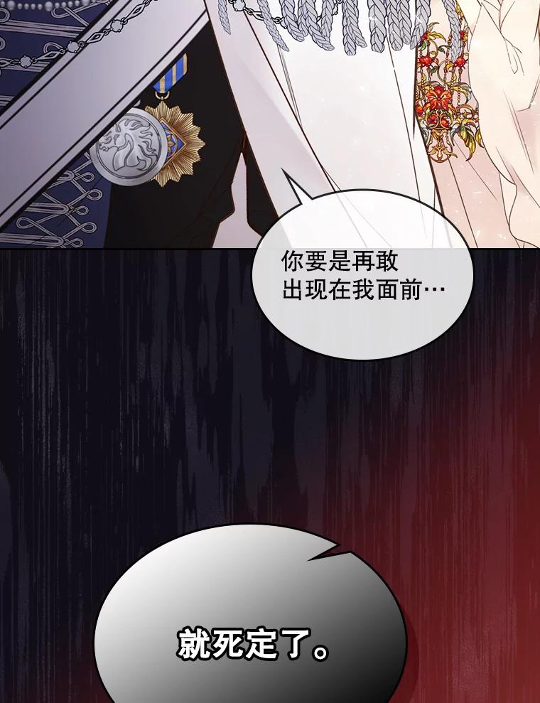 《比阿特丽丝》57.不请自来的客人（2） 第76页