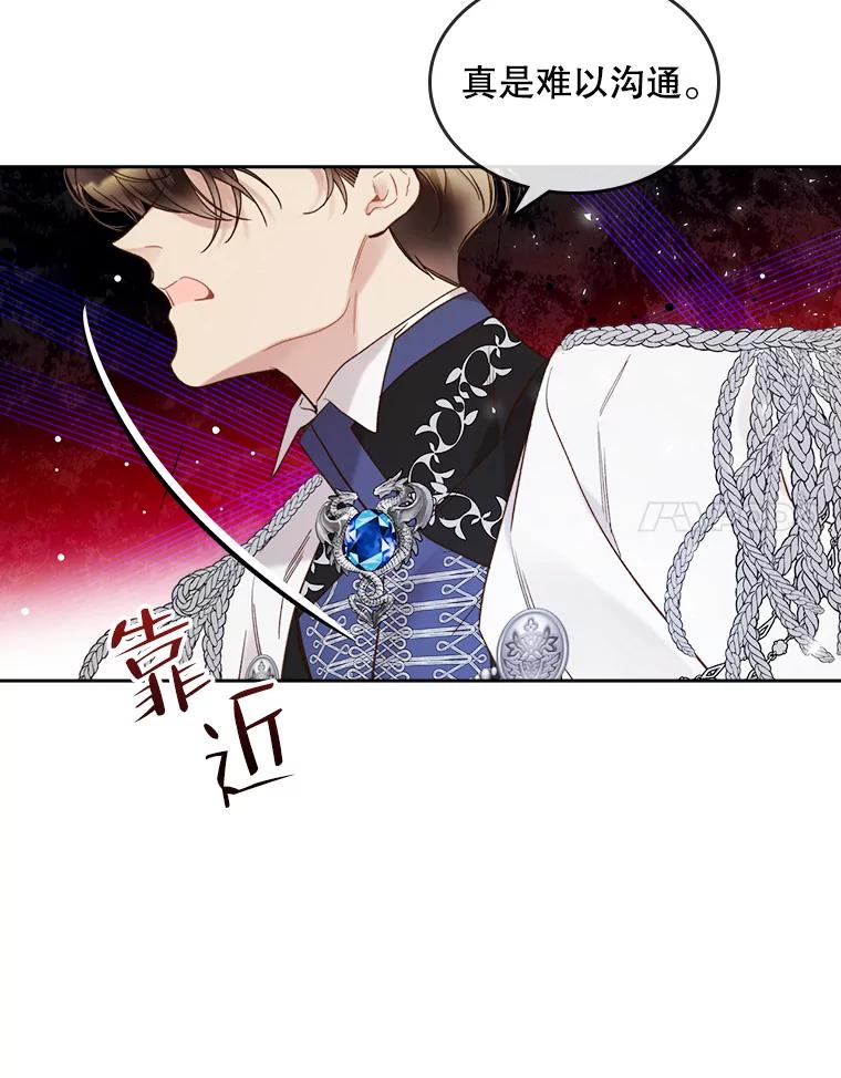 《比阿特丽丝》57.不请自来的客人（2） 第36页