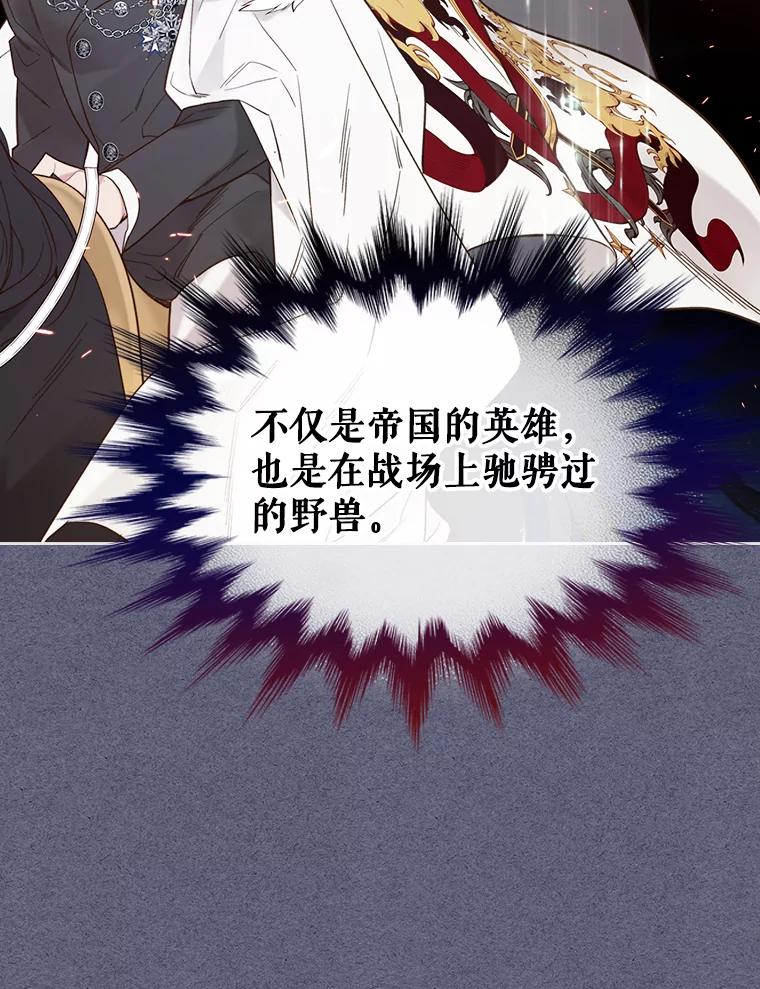 《比阿特丽丝》57.不请自来的客人（2） 第40页