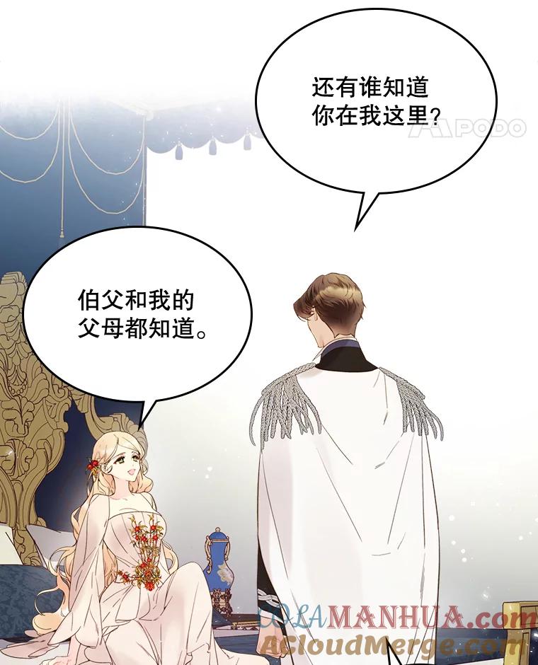 《比阿特丽丝》57.不请自来的客人（2） 第9页