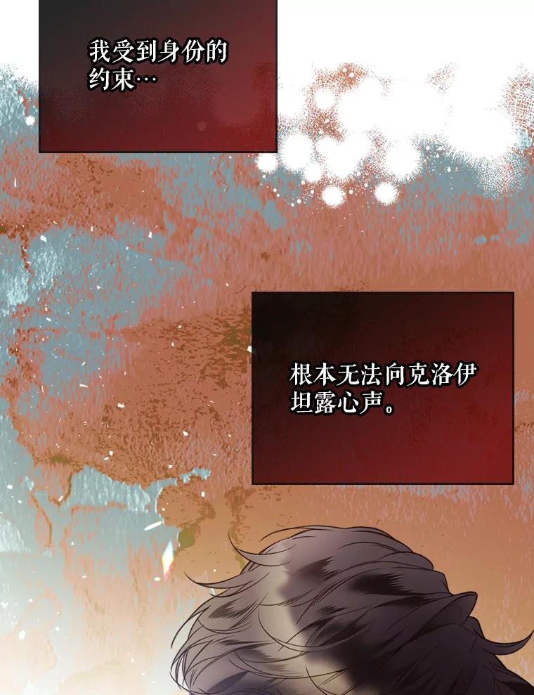 《比阿特丽丝》57.不请自来的客人（2） 第80页