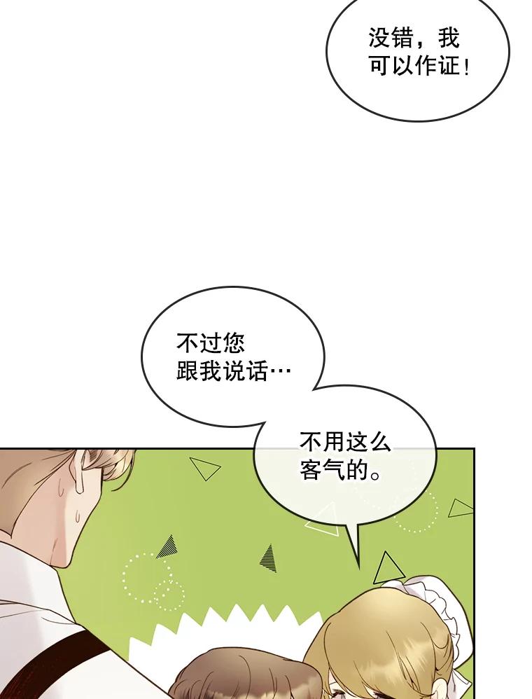 《比阿特丽丝》57.不请自来的客人（2） 第87页