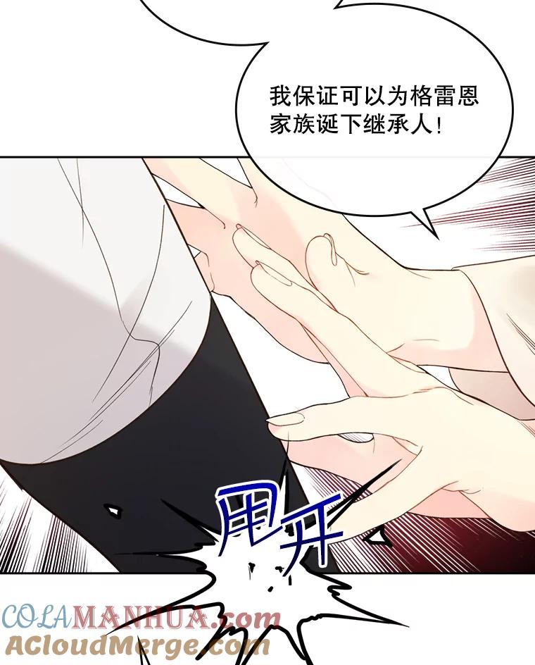 《比阿特丽丝》57.不请自来的客人（2） 第21页