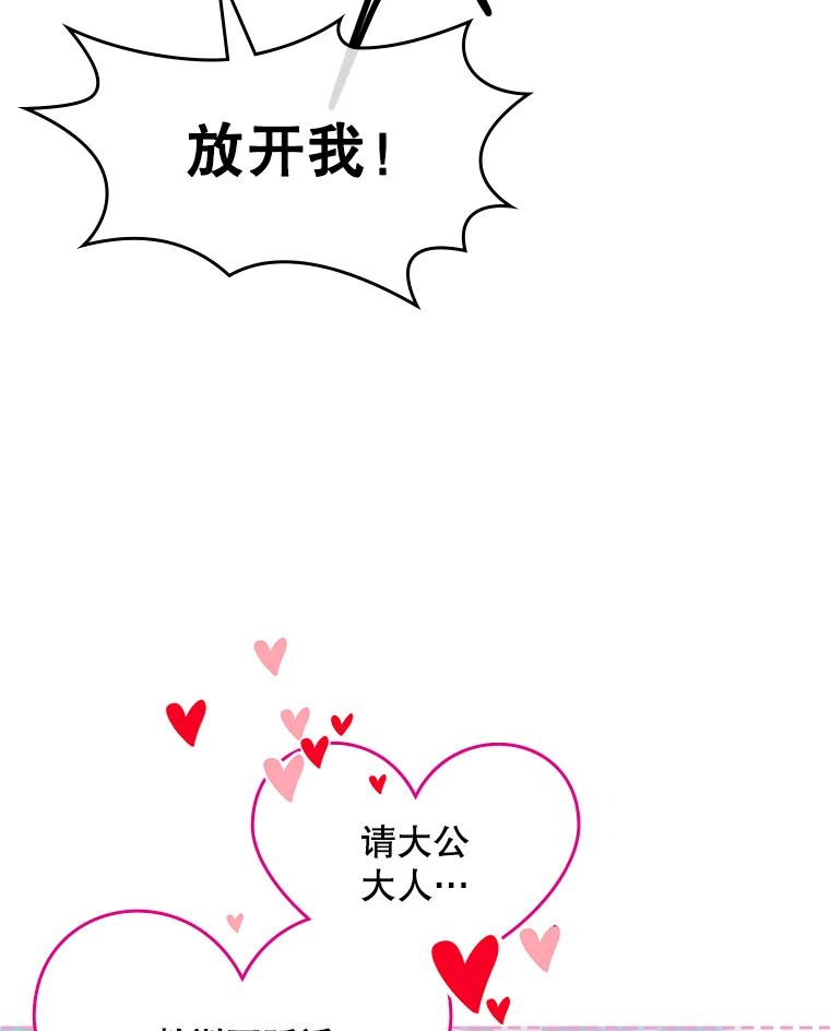 《比阿特丽丝》57.不请自来的客人（2） 第22页