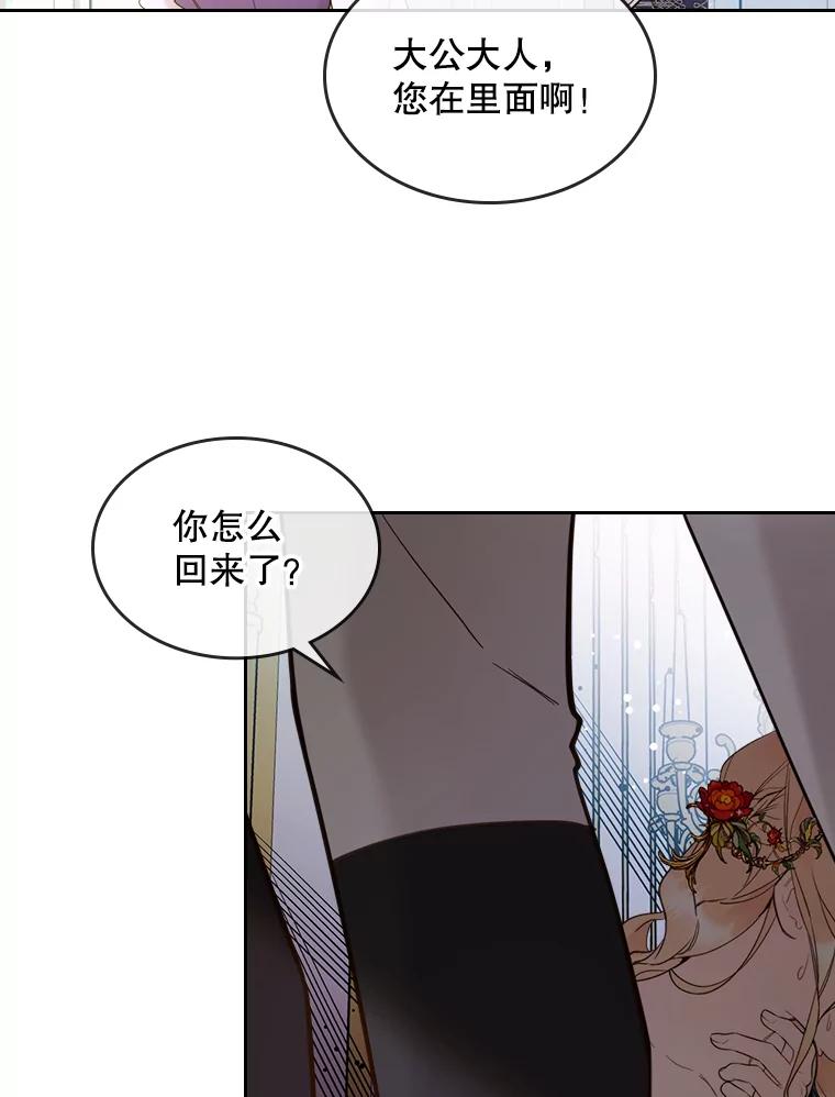 《比阿特丽丝》57.不请自来的客人（2） 第63页