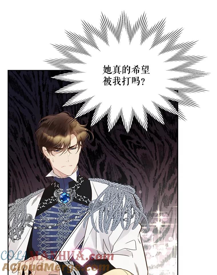 《比阿特丽丝》57.不请自来的客人（2） 第25页