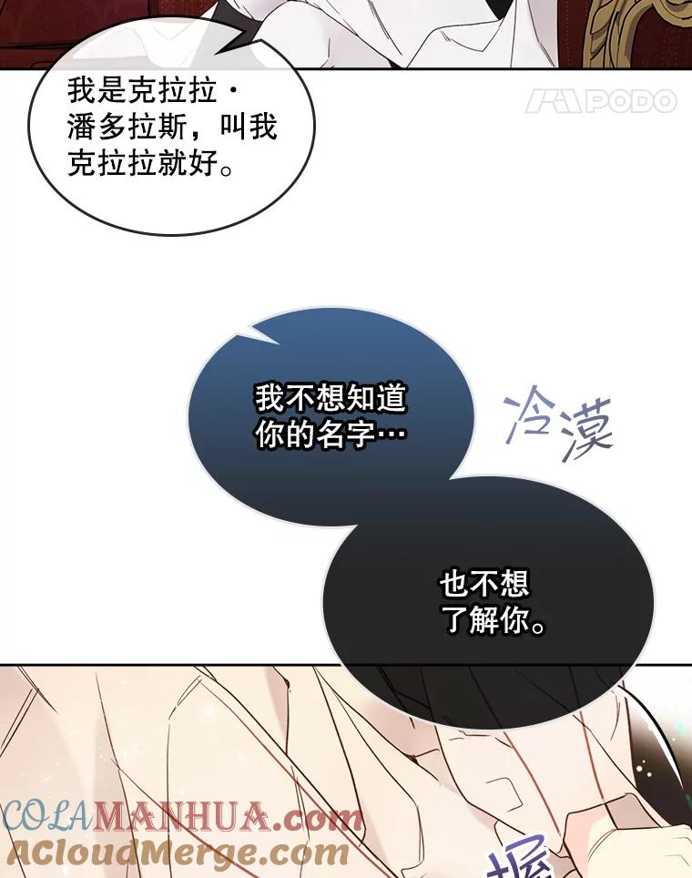 《比阿特丽丝》57.不请自来的客人（2） 第33页
