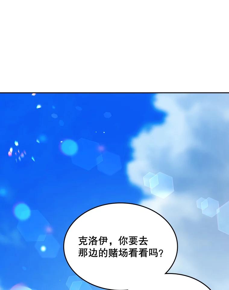 《比阿特丽丝》57.不请自来的客人（2） 第96页