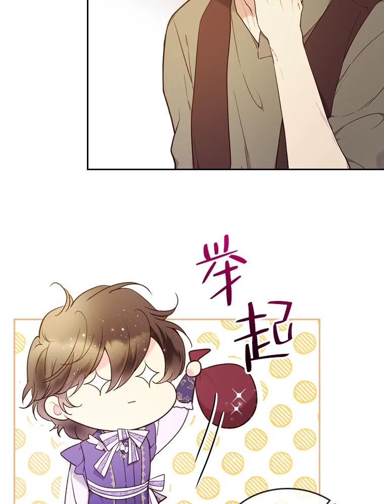 《比阿特丽丝》57.不请自来的客人（2） 第91页