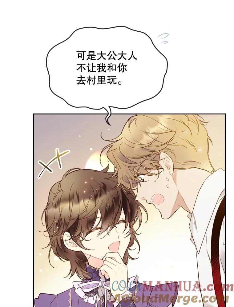 《比阿特丽丝》57.不请自来的客人（2） 第57页