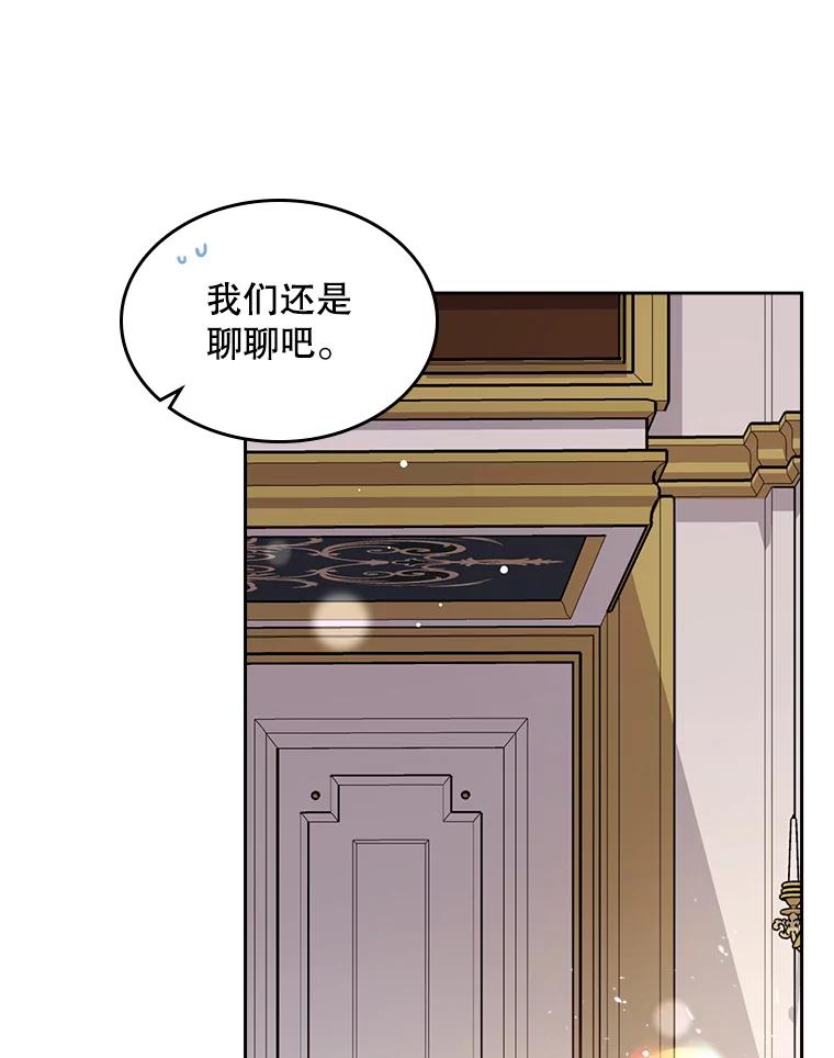 《比阿特丽丝》57.不请自来的客人（2） 第27页