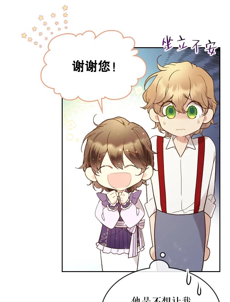 《比阿特丽丝》57.不请自来的客人（2） 第68页