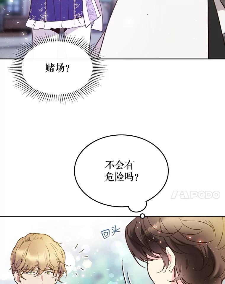 《比阿特丽丝》57.不请自来的客人（2） 第98页