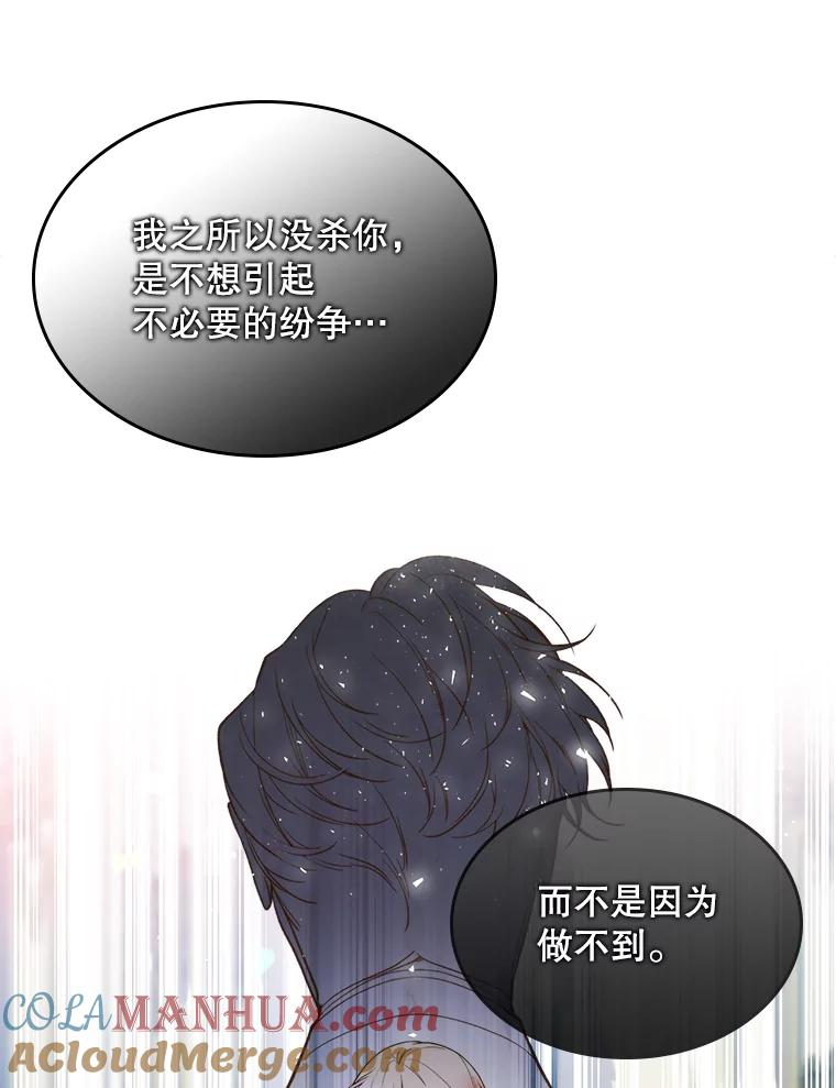 《比阿特丽丝》57.不请自来的客人（2） 第37页