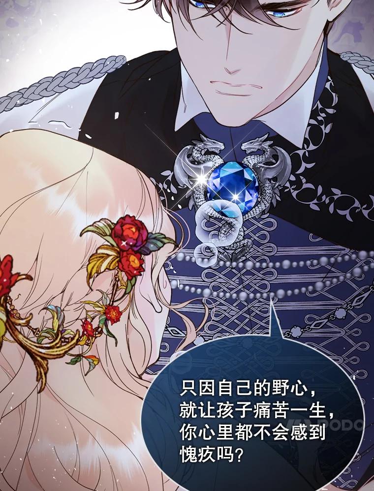 《比阿特丽丝》57.不请自来的客人（2） 第52页