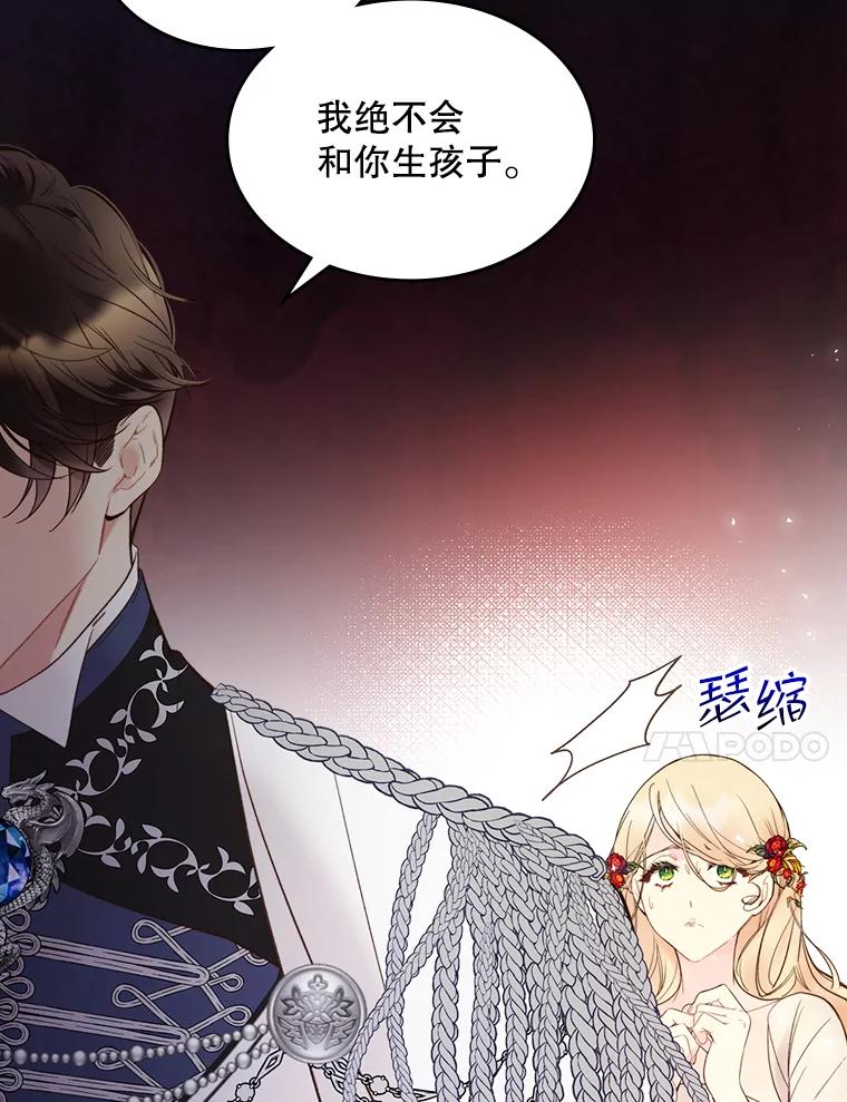 《比阿特丽丝》57.不请自来的客人（2） 第75页