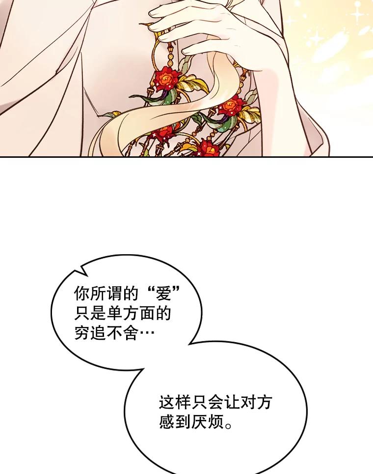 《比阿特丽丝》57.不请自来的客人（2） 第31页