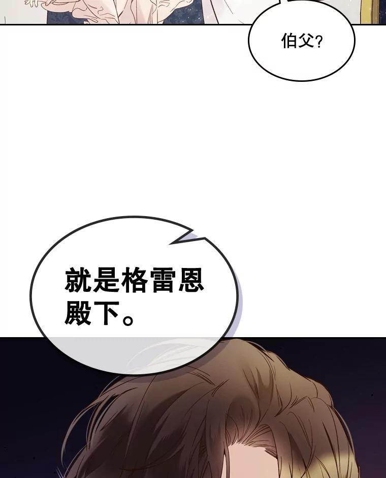 《比阿特丽丝》57.不请自来的客人（2） 第10页