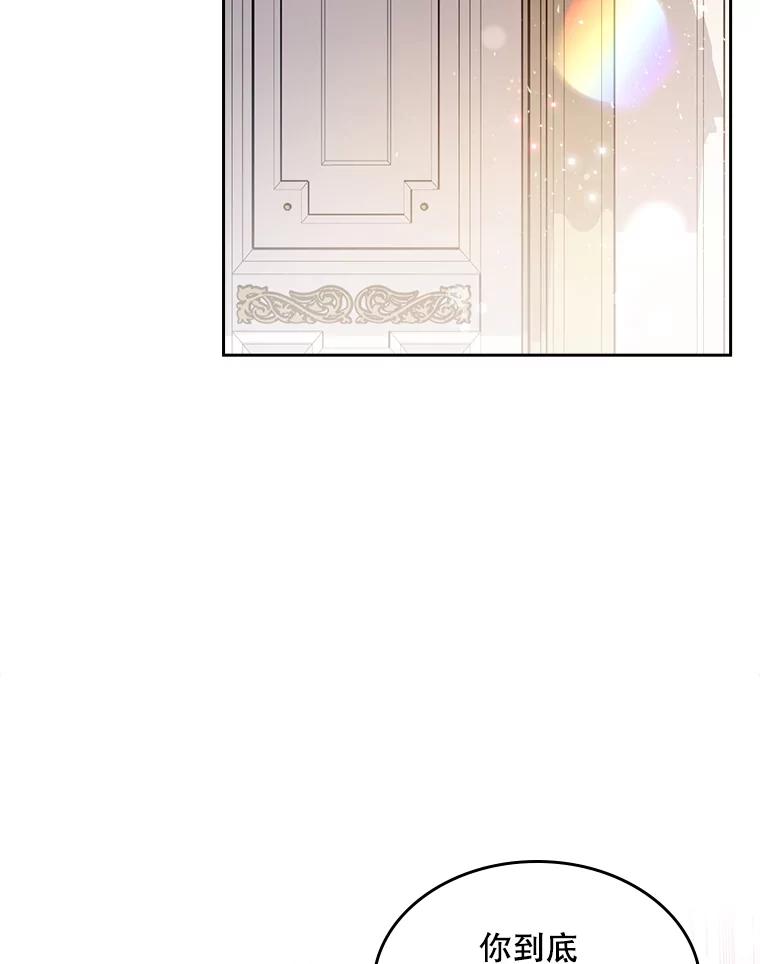 《比阿特丽丝》57.不请自来的客人（2） 第28页
