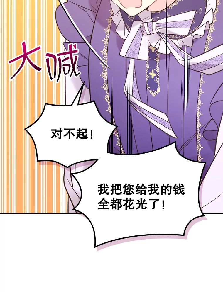 《比阿特丽丝》58.不请自来的客人（3） 第84页