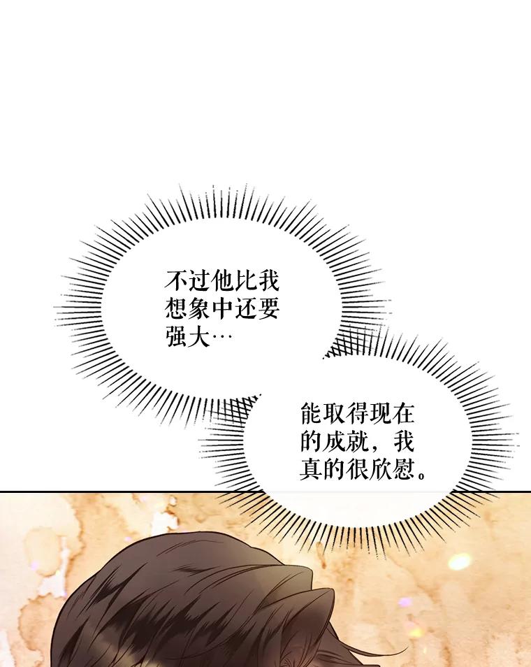 《比阿特丽丝》58.不请自来的客人（3） 第14页