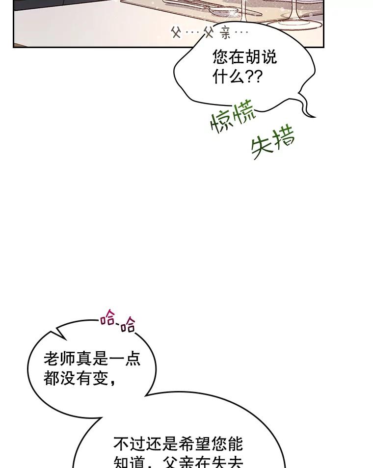 《比阿特丽丝》58.不请自来的客人（3） 第23页