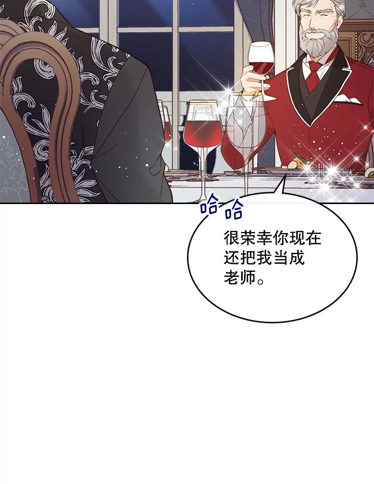 《比阿特丽丝》58.不请自来的客人（3） 第5页