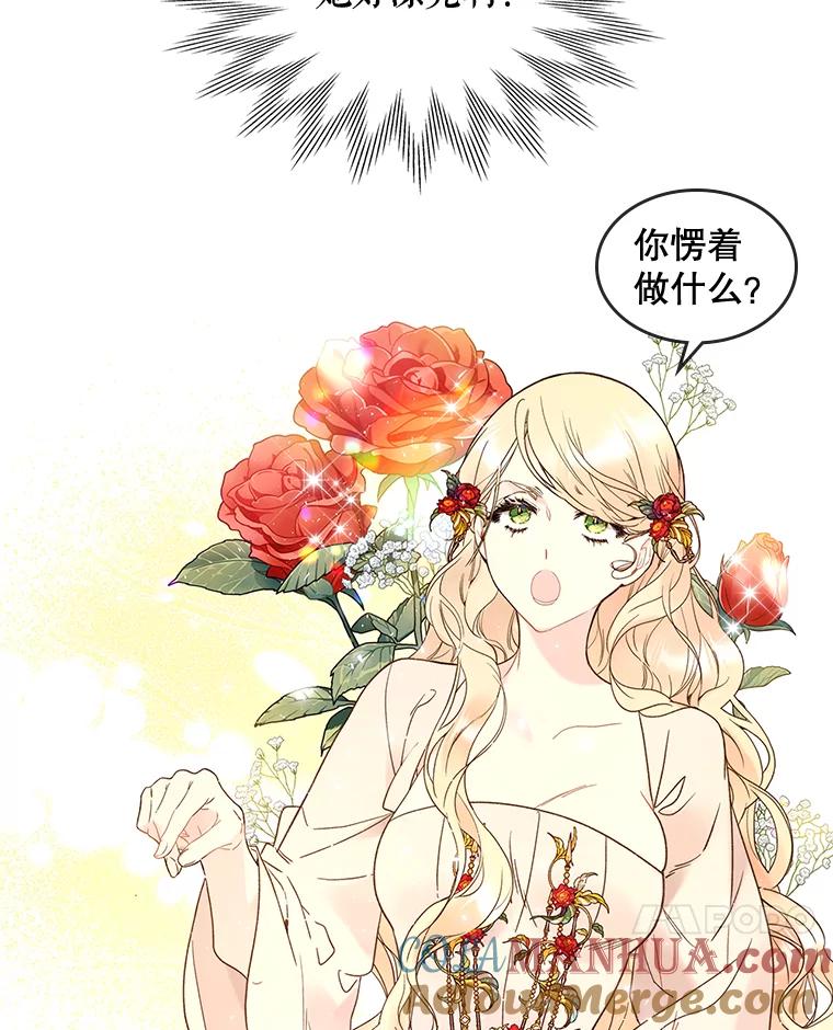 《比阿特丽丝》58.不请自来的客人（3） 第64页