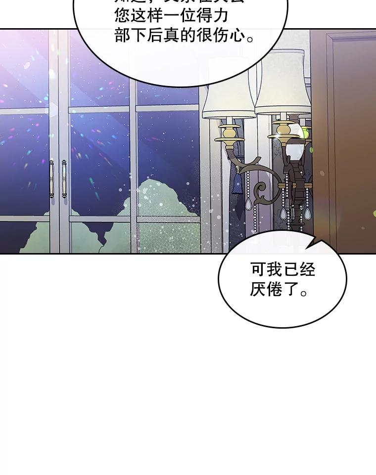 《比阿特丽丝》58.不请自来的客人（3） 第24页