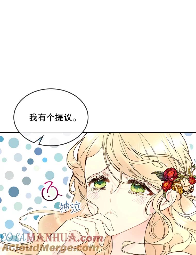 《比阿特丽丝》58.不请自来的客人（3） 第49页