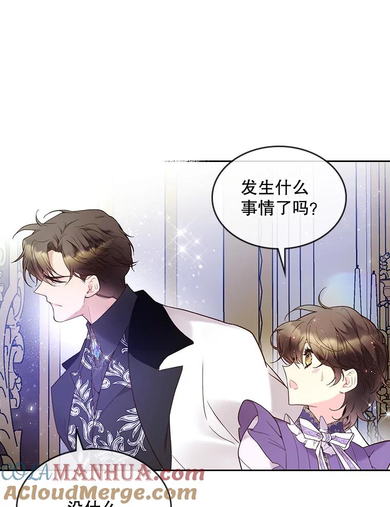 《比阿特丽丝》58.不请自来的客人（3） 第73页