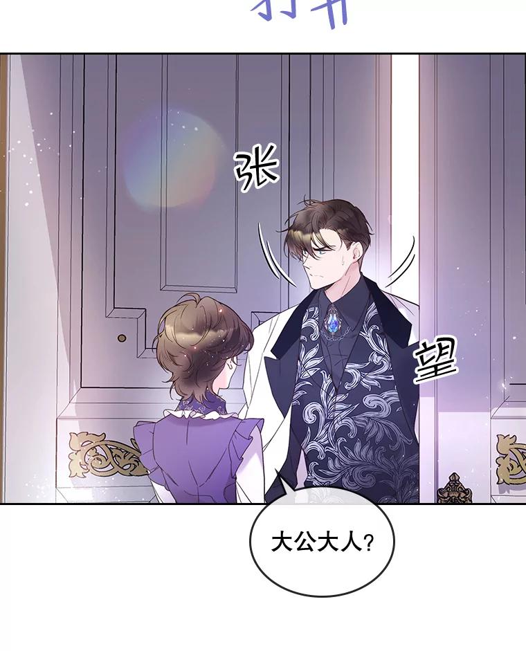 《比阿特丽丝》58.不请自来的客人（3） 第72页