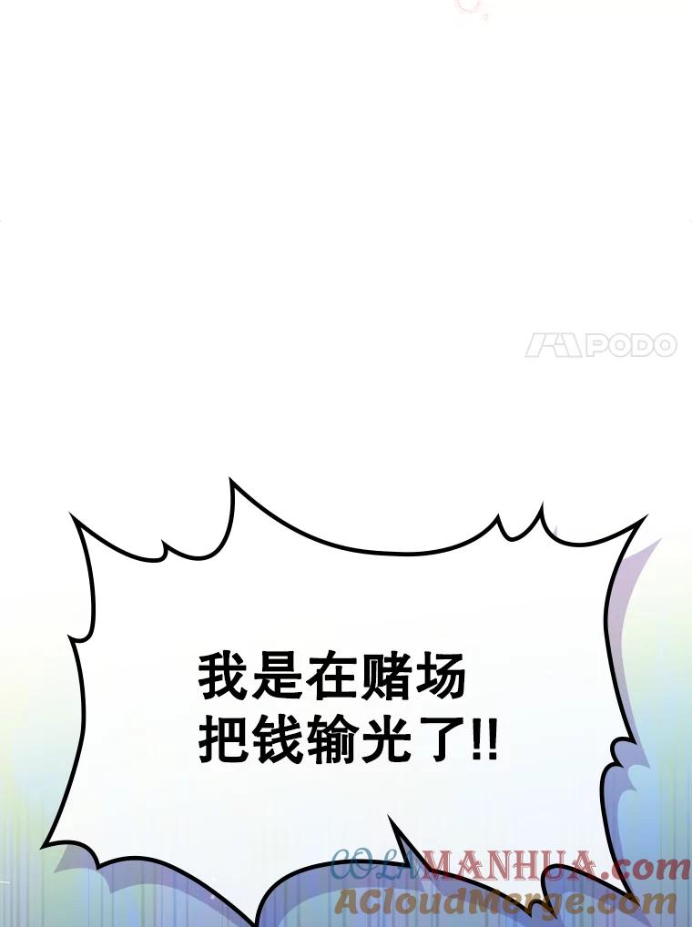 《比阿特丽丝》58.不请自来的客人（3） 第91页