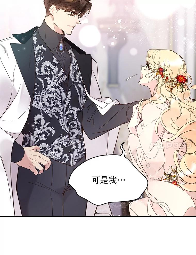 《比阿特丽丝》58.不请自来的客人（3） 第51页