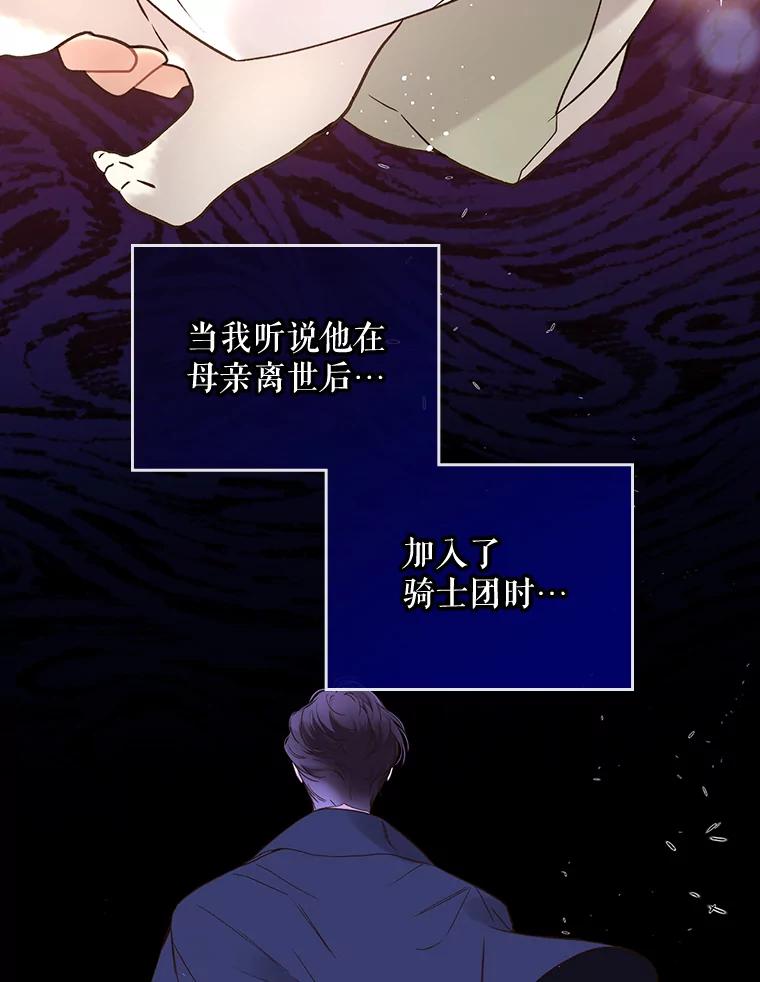 《比阿特丽丝》58.不请自来的客人（3） 第9页