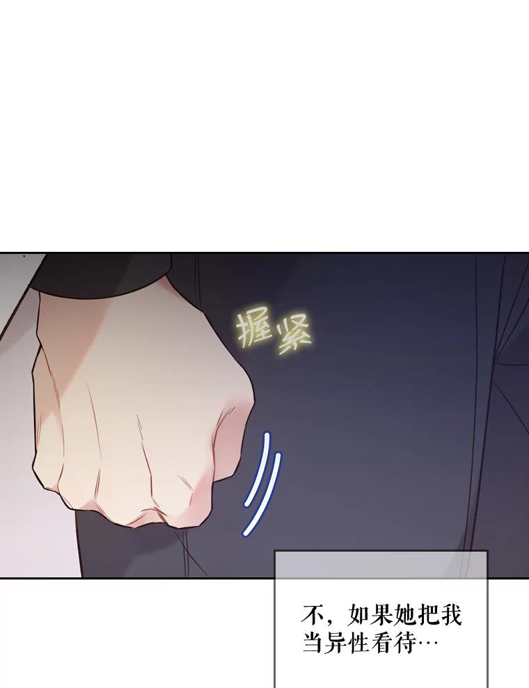 《比阿特丽丝》58.不请自来的客人（3） 第77页