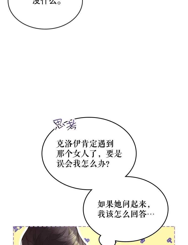 《比阿特丽丝》58.不请自来的客人（3） 第74页
