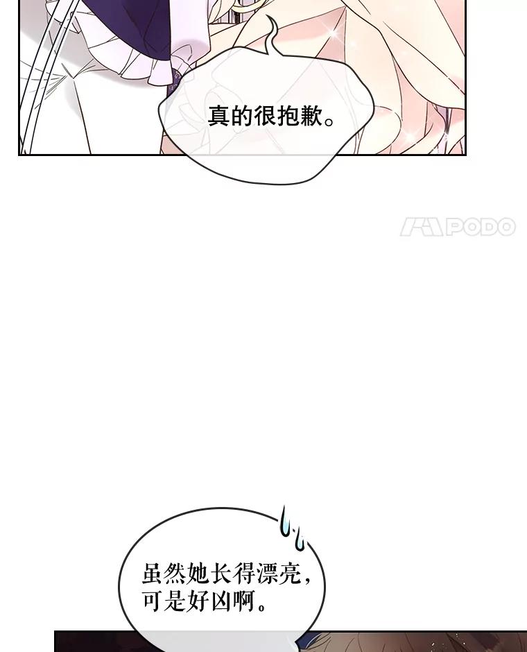 《比阿特丽丝》58.不请自来的客人（3） 第68页
