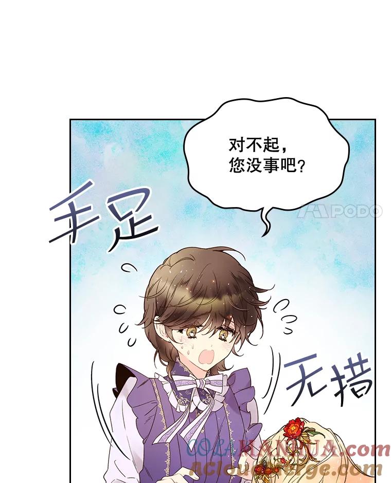 《比阿特丽丝》58.不请自来的客人（3） 第61页