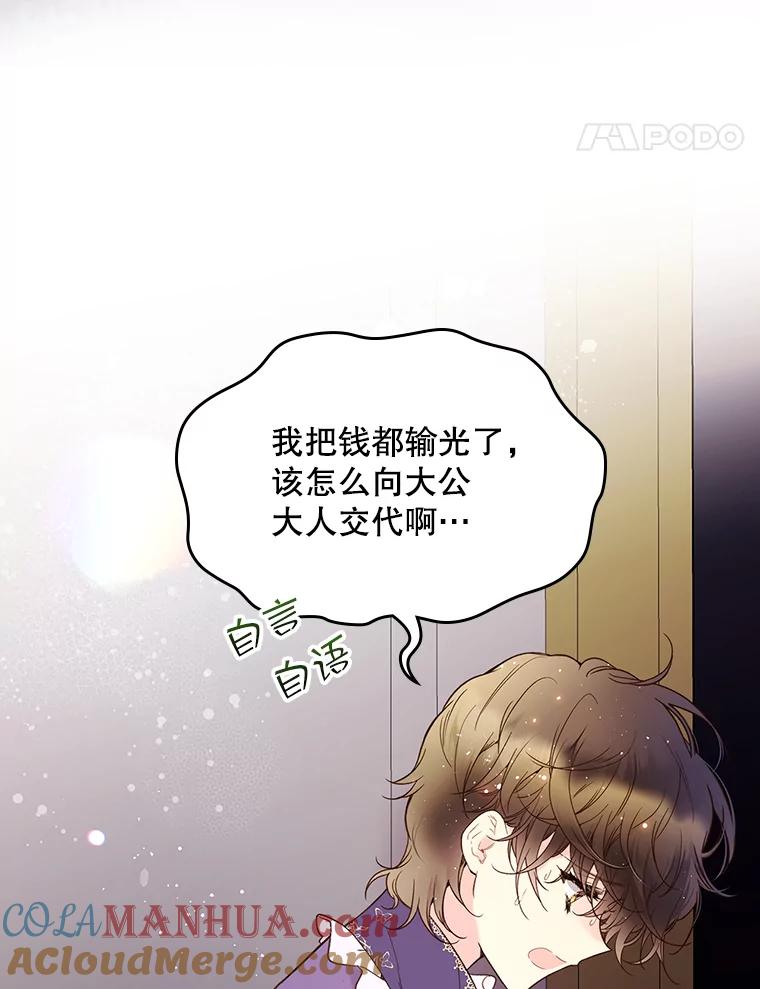 《比阿特丽丝》58.不请自来的客人（3） 第58页