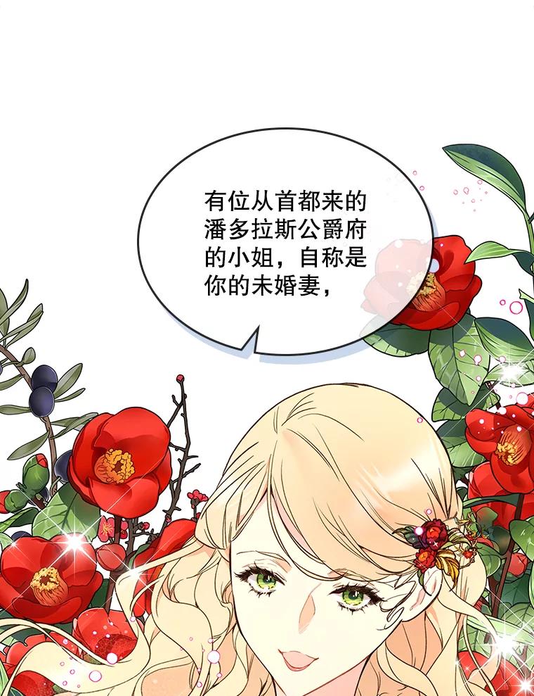 《比阿特丽丝》58.不请自来的客人（3） 第26页