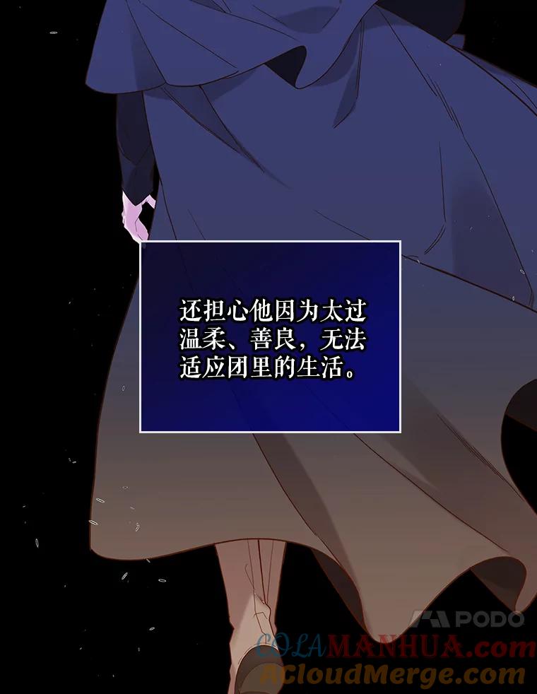 《比阿特丽丝》58.不请自来的客人（3） 第10页