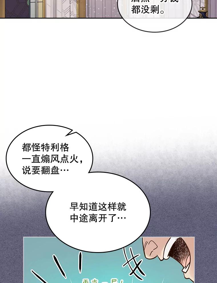 《比阿特丽丝》58.不请自来的客人（3） 第56页