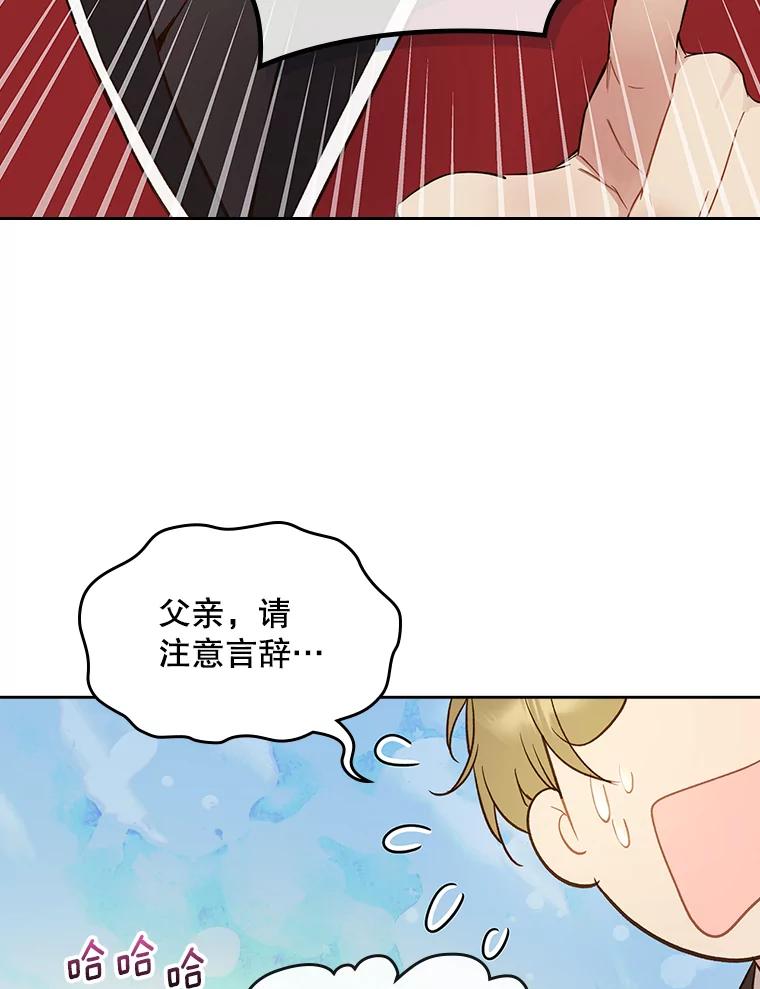 《比阿特丽丝》58.不请自来的客人（3） 第29页