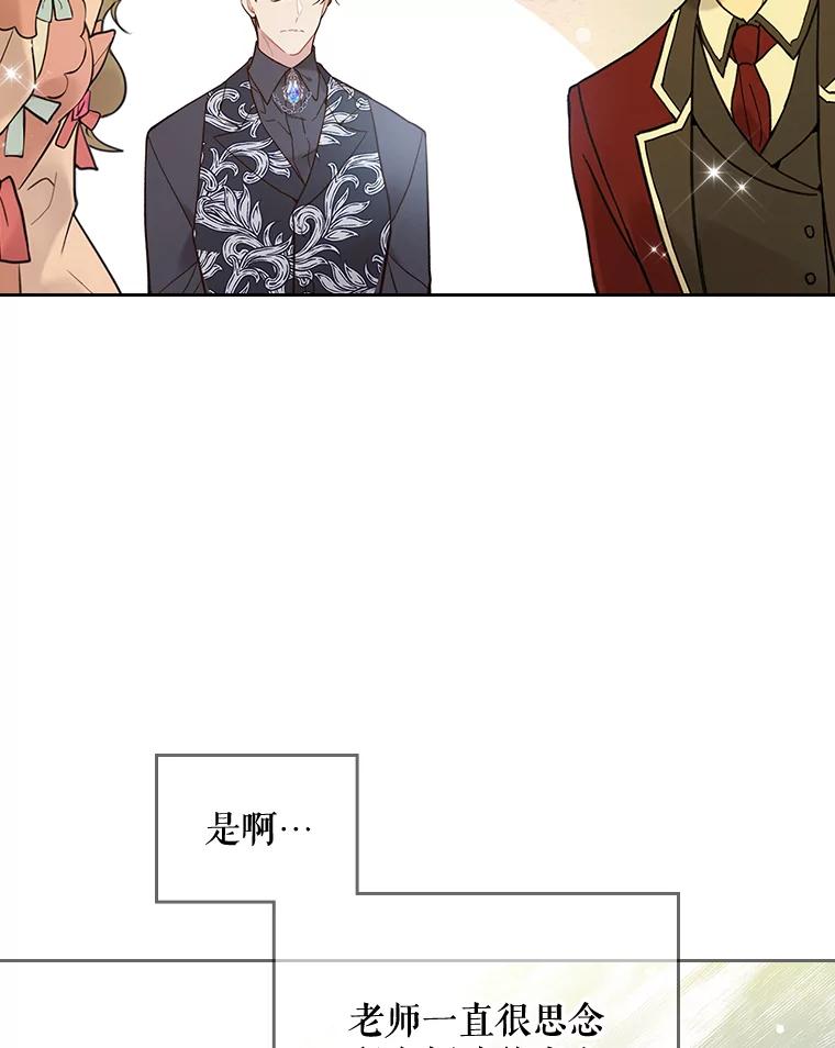 《比阿特丽丝》58.不请自来的客人（3） 第20页