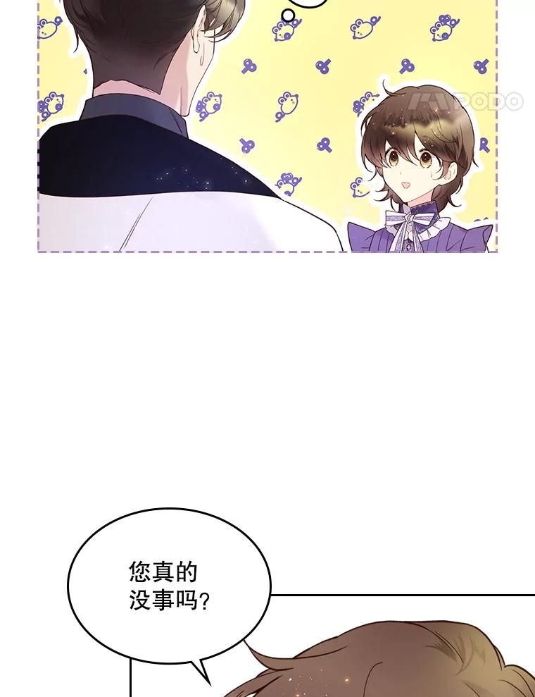 《比阿特丽丝》58.不请自来的客人（3） 第75页