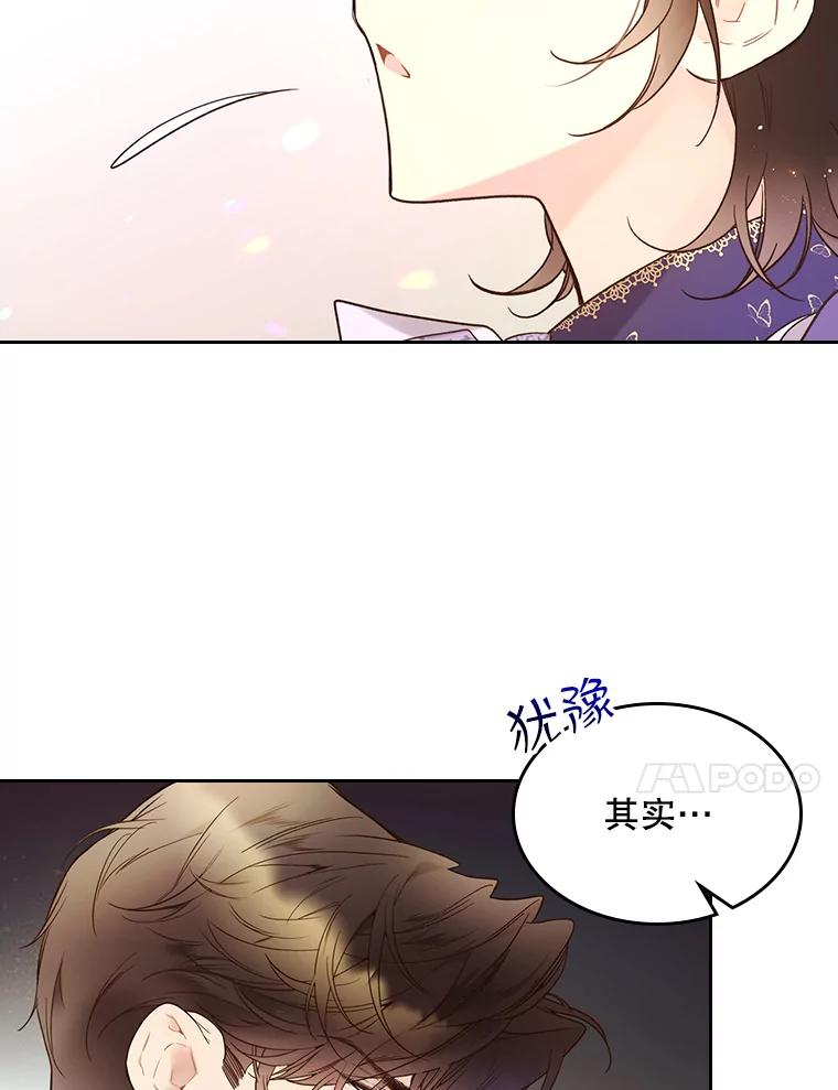 《比阿特丽丝》58.不请自来的客人（3） 第81页
