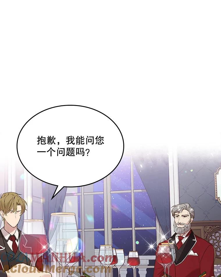 《比阿特丽丝》58.不请自来的客人（3） 第16页